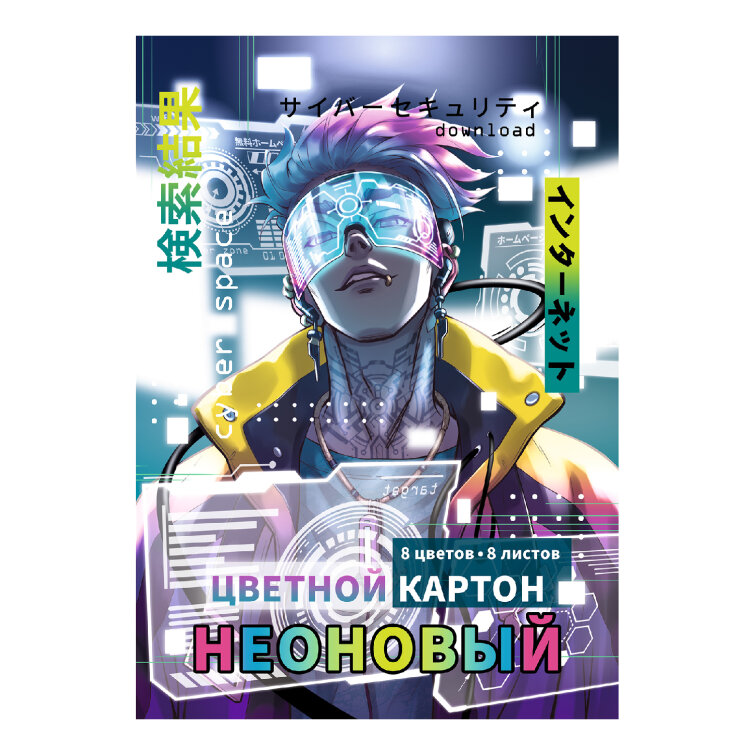 Цветной картон неоновый А4, 8 л, ФЕНИКС+ Цветной картон неоновый А4, 8 л, ФЕНИКС+