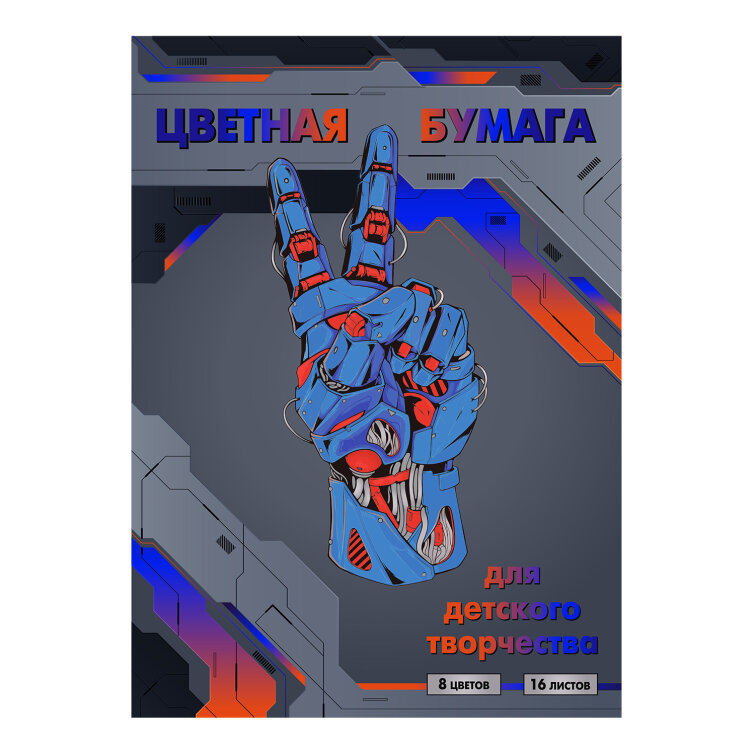 Цветная бумага, формат 195х290 мм, 16 листов, ФЕНИКС+ Цветная бумага, формат 195х290 мм, 16 листов, ФЕНИКС+