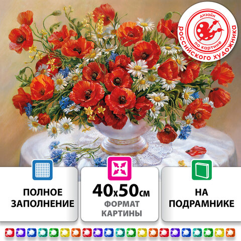 Fлмазная мозаика ОСТРОВ СОКРОВИЩ, ″Маки″ Fлмазная мозаика ОСТРОВ СОКРОВИЩ, ″Маки″