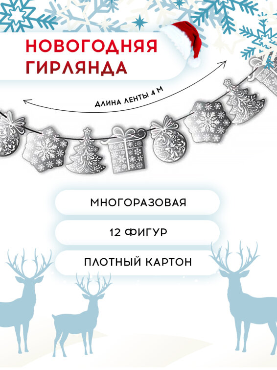 Гирлянда новогодняя, 4 м Гирлянда новогодняя, 4 м