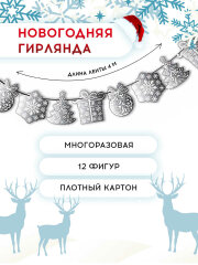 Гирлянда новогодняя, 4 м Гирлянда новогодняя, 4 м