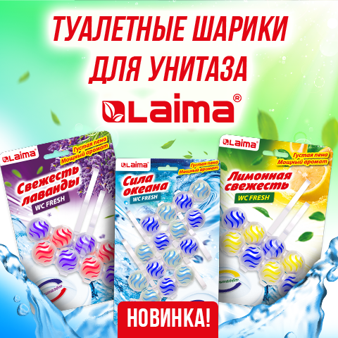 Шарики для унитаза LAIMA Шарики для унитаза LAIMA