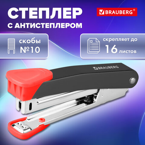Степлер BRAUBERG ″UNIVERSAL GT″, до 16 листов, с антистеплером Степлер BRAUBERG ″UNIVERSAL GT″, до 16 листов, с антистеплером