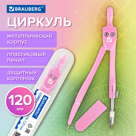 Циркуль BRAUBERG GEOMETRY, Циркуль BRAUBERG GEOMETRY,