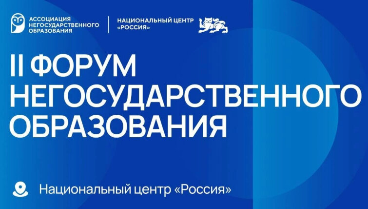 «ТЦ СФЕРА» стала частью диалога о будущем образования на II Форуме негосударственного образования «ТЦ СФЕРА» стала частью диалога о будущем образования на II Форуме негосударственного образования