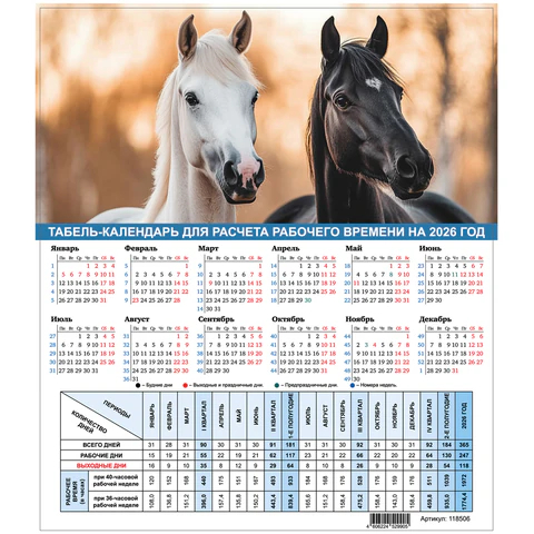 Календарь-табель STAFF, ″Символ года″ Календарь-табель STAFF, ″Символ года″