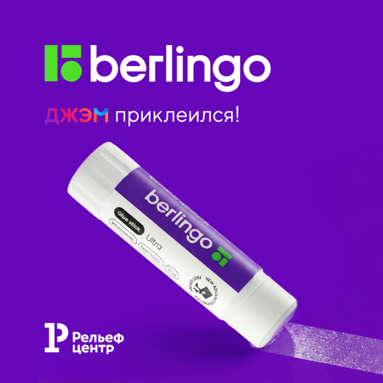Клеим выгоду с новой акцией Berlingo! Клеим выгоду с новой акцией Berlingo!