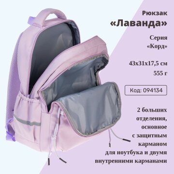 Рюкзак «Лаванда» от Hatber. Предзаказ! Рюкзак «Лаванда» от Hatber. Предзаказ!