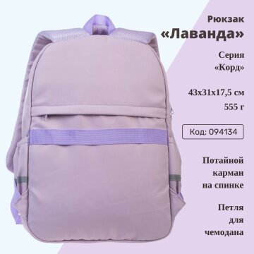 Рюкзак «Лаванда» от Hatber. Предзаказ! Рюкзак «Лаванда» от Hatber. Предзаказ!