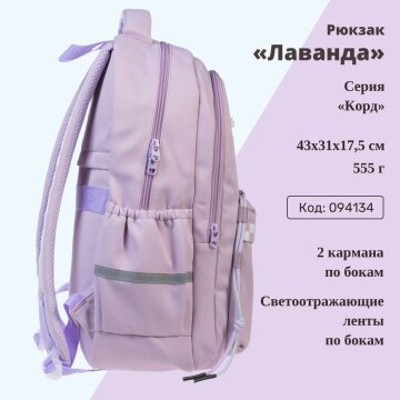 Рюкзак «Лаванда» от Hatber. Предзаказ! Рюкзак «Лаванда» от Hatber. Предзаказ!
