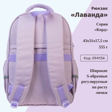 Рюкзак «Лаванда» от Hatber. Предзаказ! Рюкзак «Лаванда» от Hatber. Предзаказ!