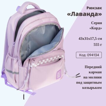 Рюкзак «Лаванда» от Hatber. Предзаказ! Рюкзак «Лаванда» от Hatber. Предзаказ!