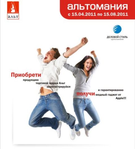 Стартовала акция ″Альтомания″
