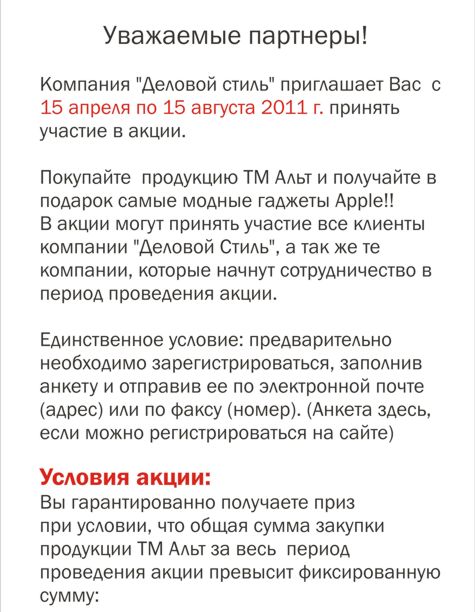 Стартовала акция ″Альтомания″