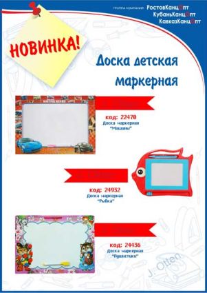 Детские маркерные доски