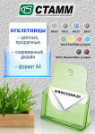 Новинка! Буклетница формата А4!
