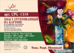 Холсты прилетели
