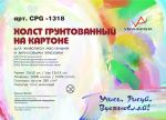 Холсты прилетели