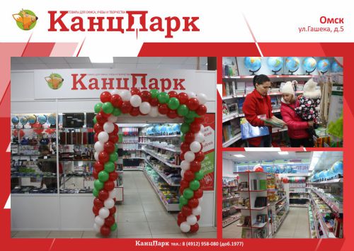 «КанцПарк» в Сибири «КанцПарк» в Сибири