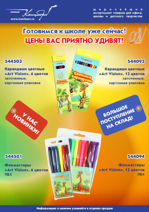 Готовимся к школе уже сейчас! Большое поступление на склад! Готовимся к школе уже сейчас! Большое поступление на склад!