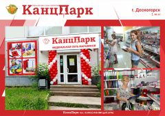 «КанцПарк» покоряет малые города России «КанцПарк» покоряет малые города России