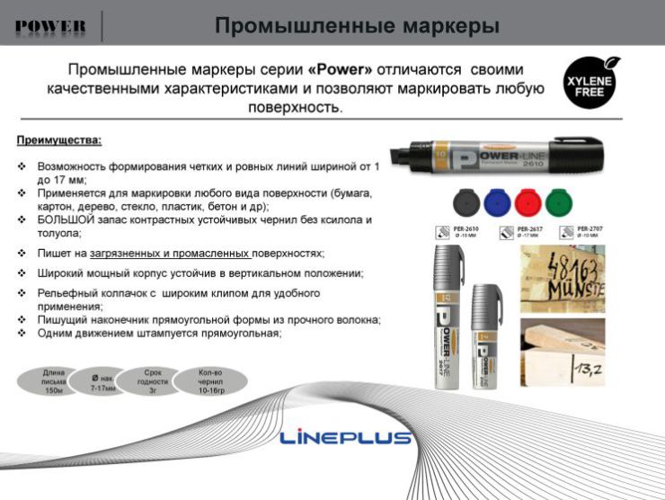 ������� ����� &laquo;Power&raquo; �� LinePlus