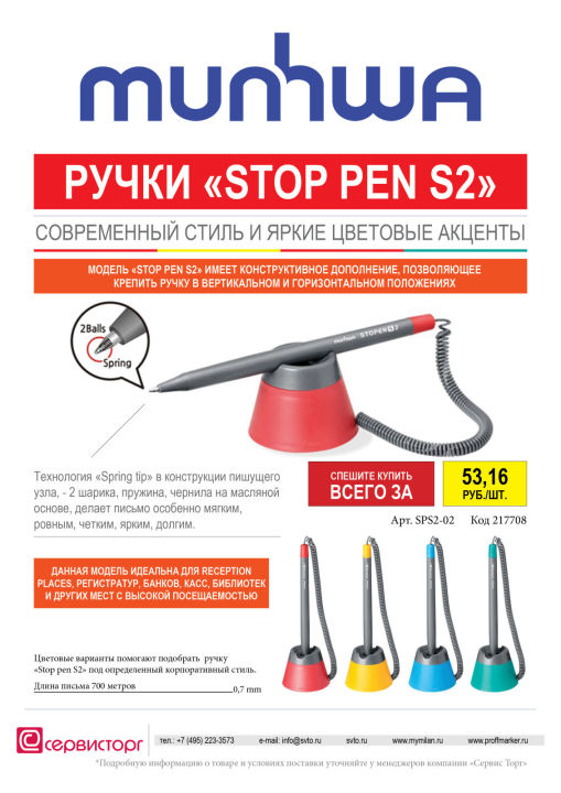 ����� &laquo;Stop pen S2&raquo; TM MunHwa - ����������� ����� � ����� �������� �������.