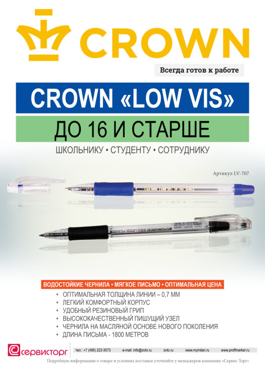 Ручка шариковая Crown «Low Vis» - до 16 и старше! Ручка шариковая Crown «Low Vis» - до 16 и старше!