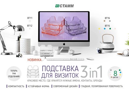 Новинка! Подставка для визиток! Новинка! Подставка для визиток!