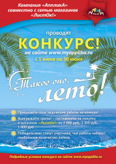 ″Такое оно, лето!″ творческий конкурс июня. ″Такое оно, лето!″ творческий конкурс июня.