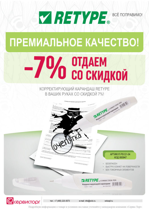 ������� ���� �� �������������� �������� Retype!