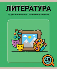 Новая серия предметных тетрадей Новая серия предметных тетрадей
