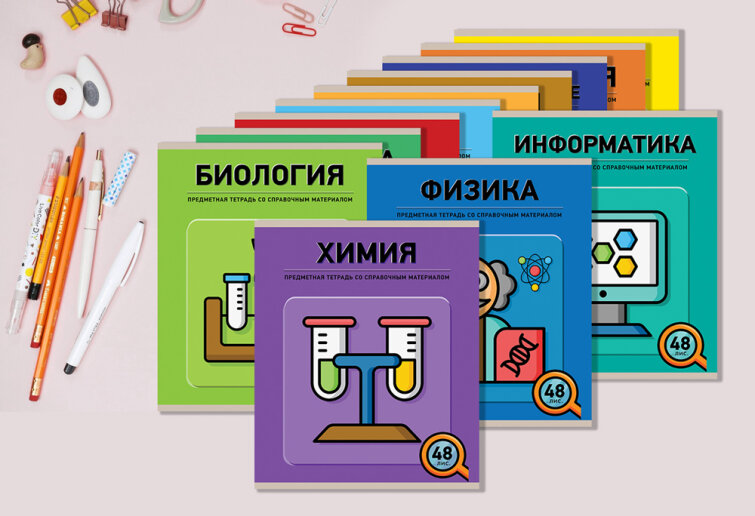Новая серия предметных тетрадей Новая серия предметных тетрадей