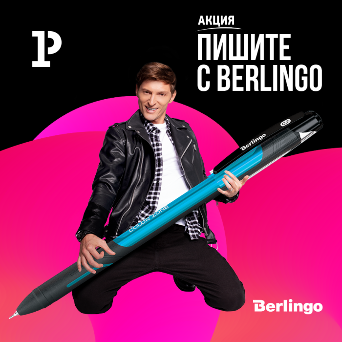 Пишите с Berlingo Пишите с Berlingo