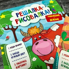 Хит! Развивающие книжки ″Решалка-рисовалка″ от Феникс+ Хит! Развивающие книжки ″Решалка-рисовалка″ от Феникс+
