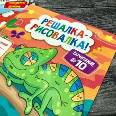 Хит! Развивающие книжки ″Решалка-рисовалка″ от Феникс+ Хит! Развивающие книжки ″Решалка-рисовалка″ от Феникс+