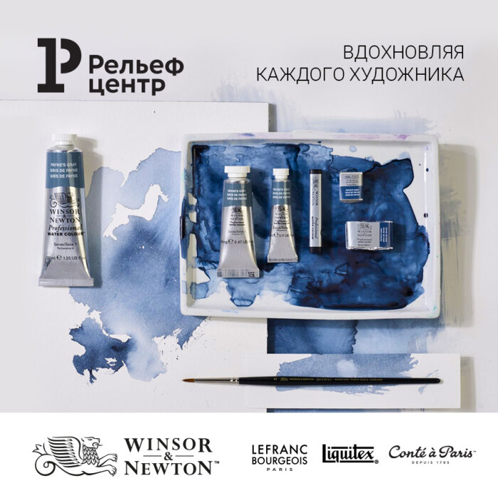 Поступление художественных материалов от мирового бренда Winsor & Newton Поступление художественных материалов от мирового бренда Winsor & Newton