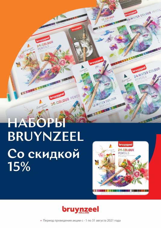 Акция августа от Bruynzeel Акция августа от Bruynzeel