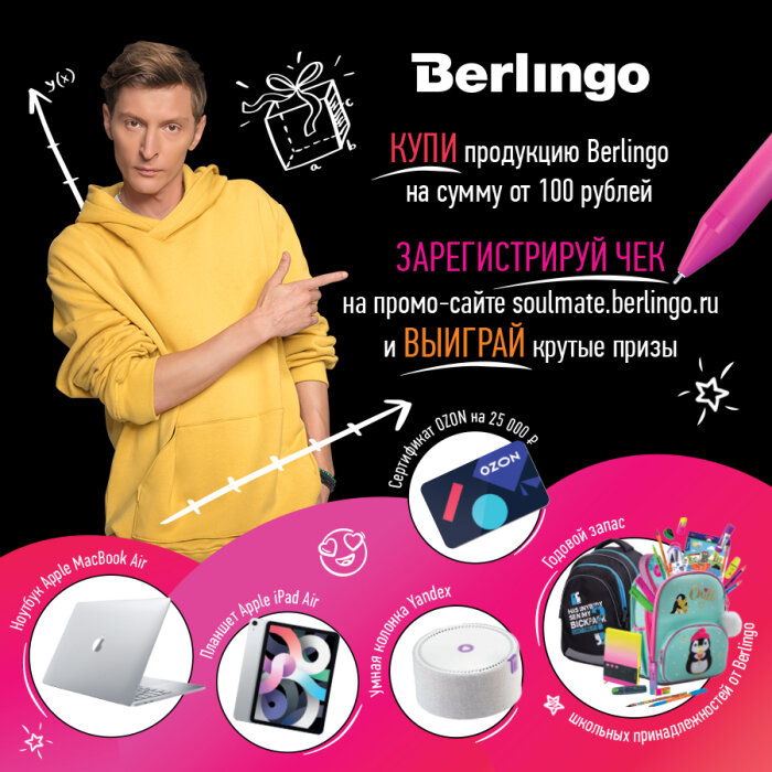 Федеральная акция Berlingo для конечных потребителей Федеральная акция Berlingo для конечных потребителей