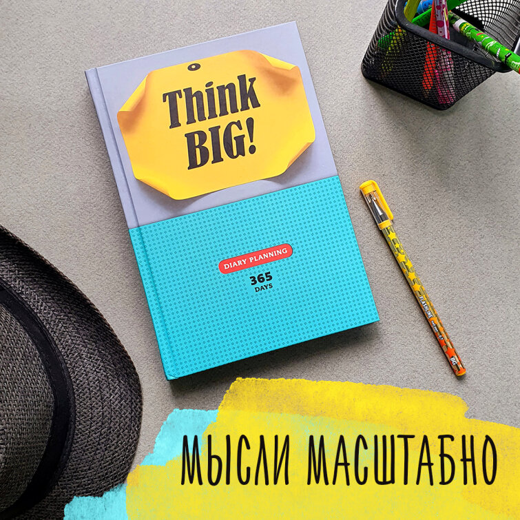 Сила мысли - в ее масштабе! Сила мысли - в ее масштабе!