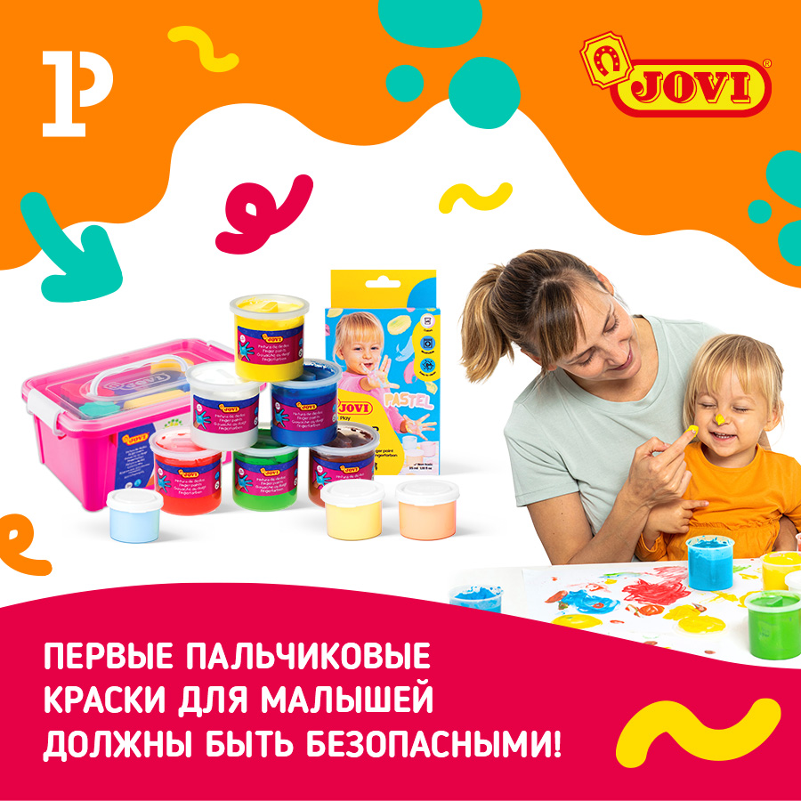 Пальчиковые краски JOVI – для малышей только самое лучшее! Пальчиковые краски JOVI – для малышей только самое лучшее!