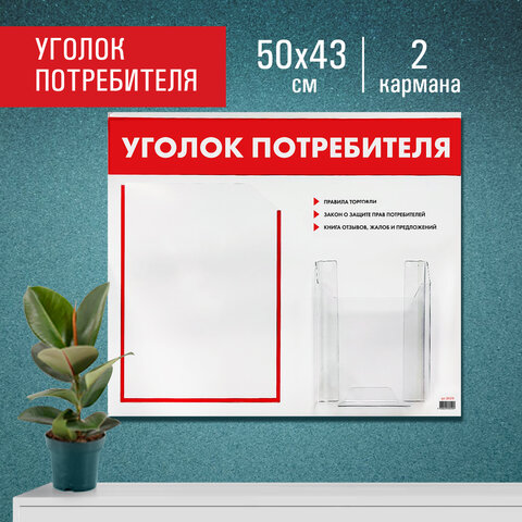 Доска-стенд ″Уголок потребителя″, STAFF Доска-стенд ″Уголок потребителя″, STAFF