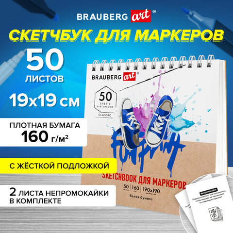 Скетчбук для маркеров BRAUBERG ART, ″Кеды″ Скетчбук для маркеров BRAUBERG ART, ″Кеды″