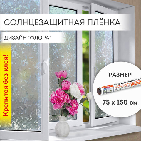 Пленка на окно самоклеящаяся DASWERK ″Флора″ Пленка на окно самоклеящаяся DASWERK ″Флора″