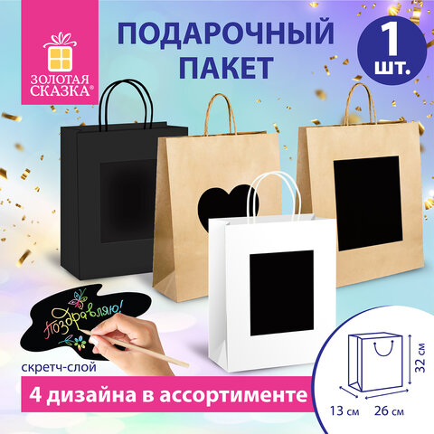 Пакет подарочный ″ЗОЛОТАЯ СКАЗКА″ ″White Kraft″, скретч-слой+стилус, комплект 7 шт Пакет подарочный ″ЗОЛОТАЯ СКАЗКА″ ″White Kraft″, скретч-слой+стилус, комплект 7 шт
