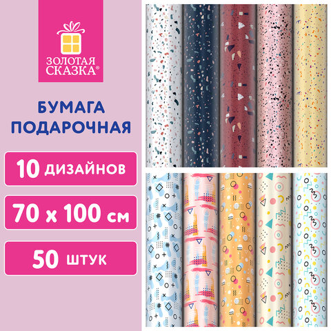 Бумага упаковочная мелованная ″Terrazzo&Memphis″ ЗОЛОТАЯ СКАЗКА, 10 дизайнов Бумага упаковочная мелованная ″Terrazzo&Memphis″ ЗОЛОТАЯ СКАЗКА, 10 дизайнов