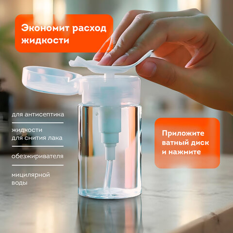 Флакон с помпой-дозатором косметический DASWERK. 150 мл