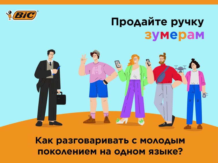 Продайте ручку зумерам Продайте ручку зумерам