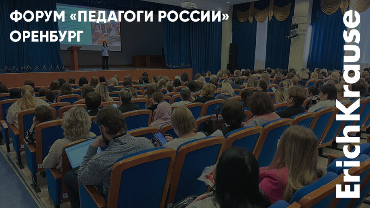 Исследования и методики для улучшения развития детей на форуме «Педагоги России» в Оренбурге Исследования и методики для улучшения развития детей на форуме «Педагоги России» в Оренбурге
