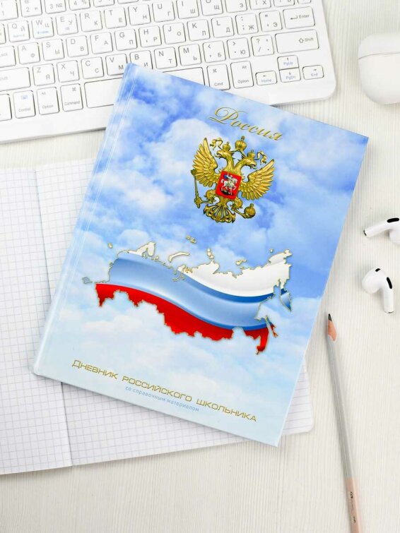 Дневник российского школьника, А5+, 48 л, арт. 71010 Дневник российского школьника, А5+, 48 л, арт. 71010